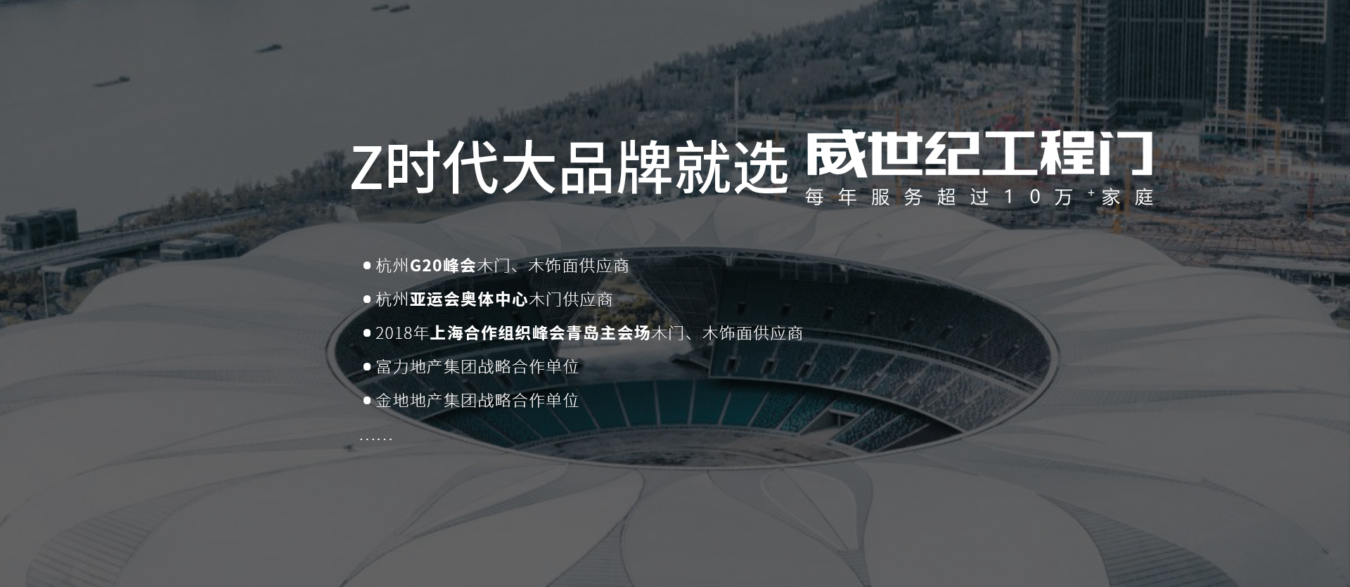 威世紀(jì)工程門(mén)